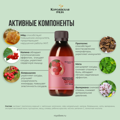 КОМПОЗИЦИЯ ЭКСТРАКТОВ "СЕРДЦЕ", 100 мл